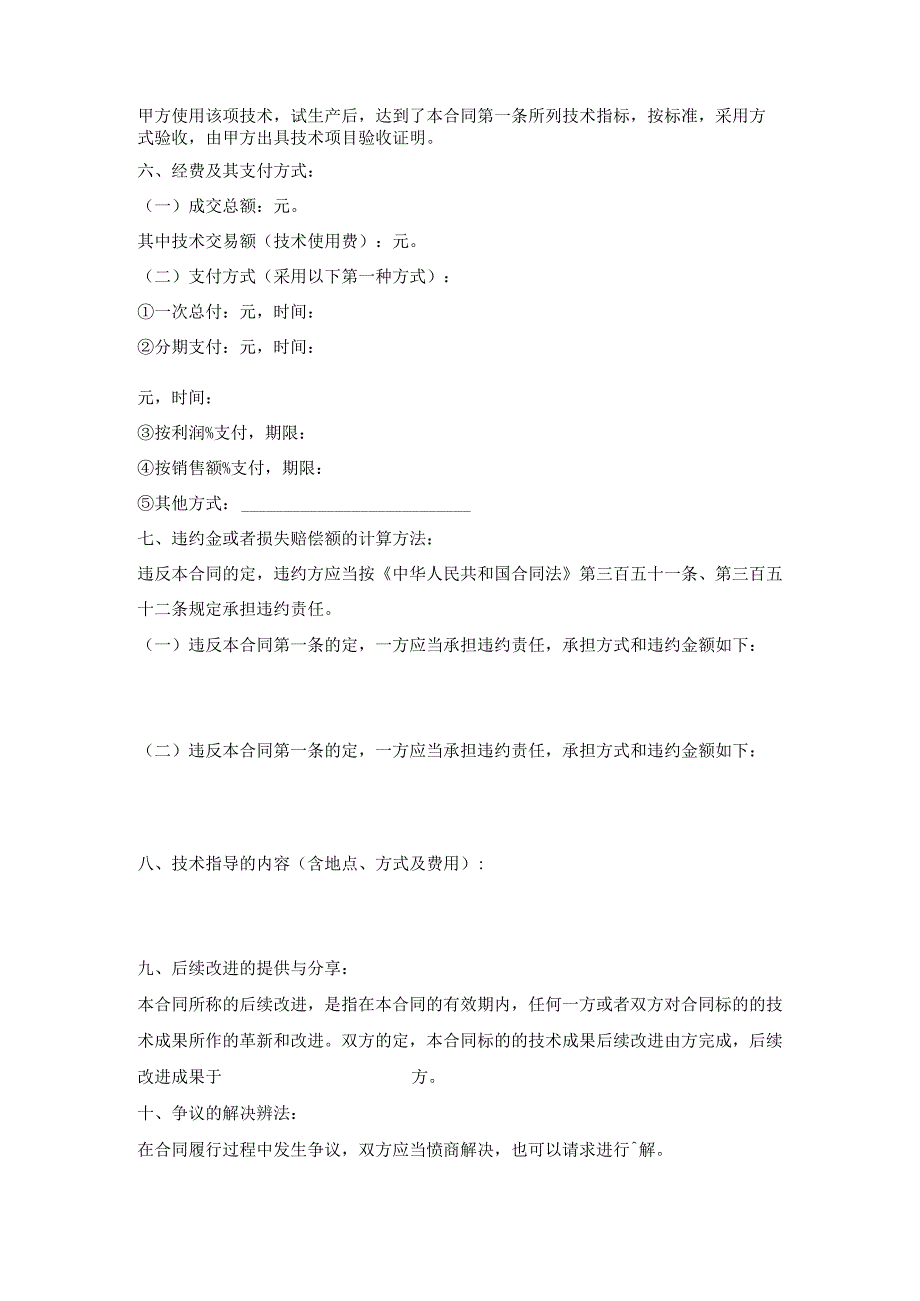 药品生产技术转让协议.docx_第2页