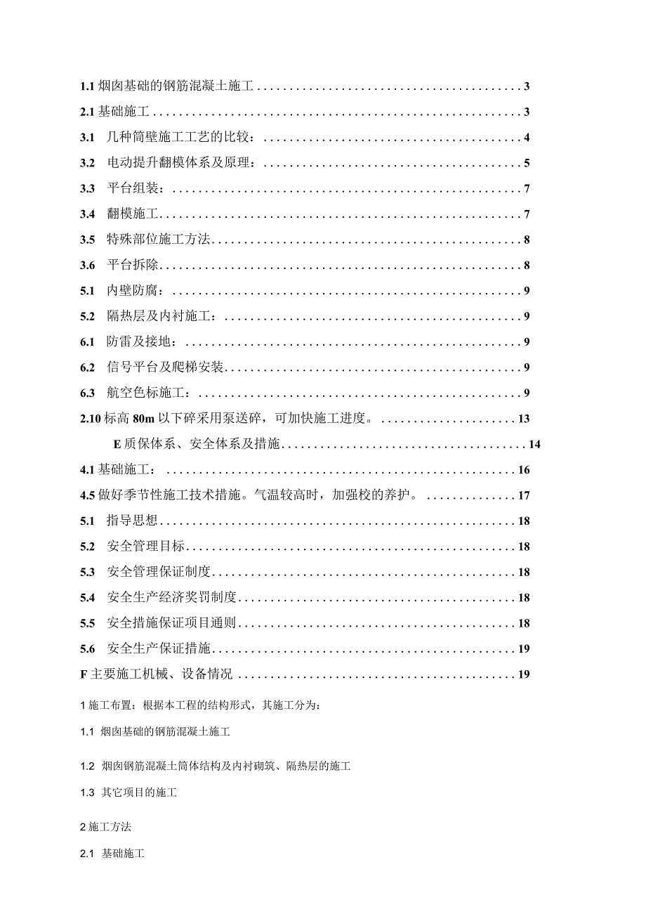 某电厂250m烟囱工程施工组织设计.docx_第2页