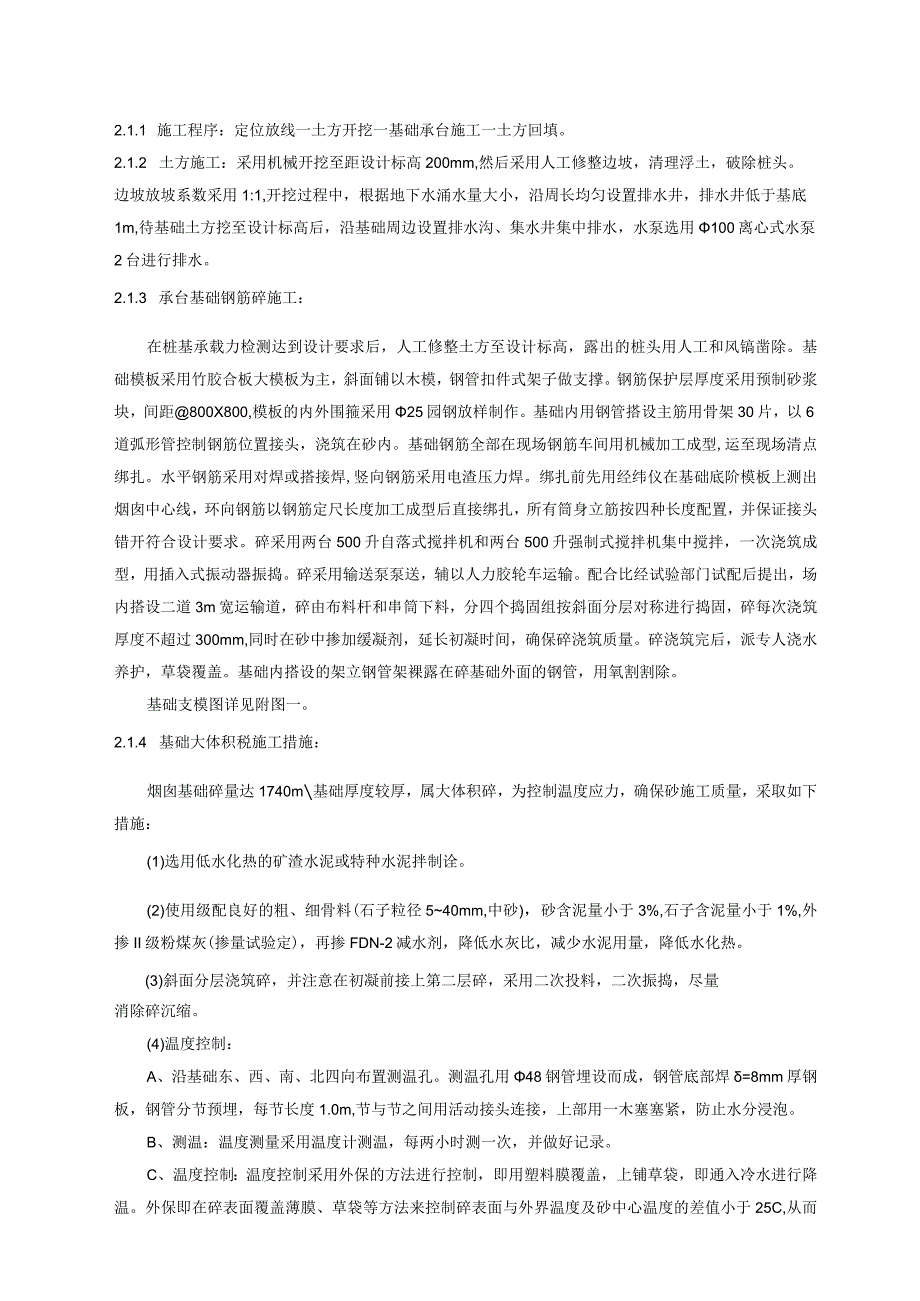 某电厂250m烟囱工程施工组织设计.docx_第3页