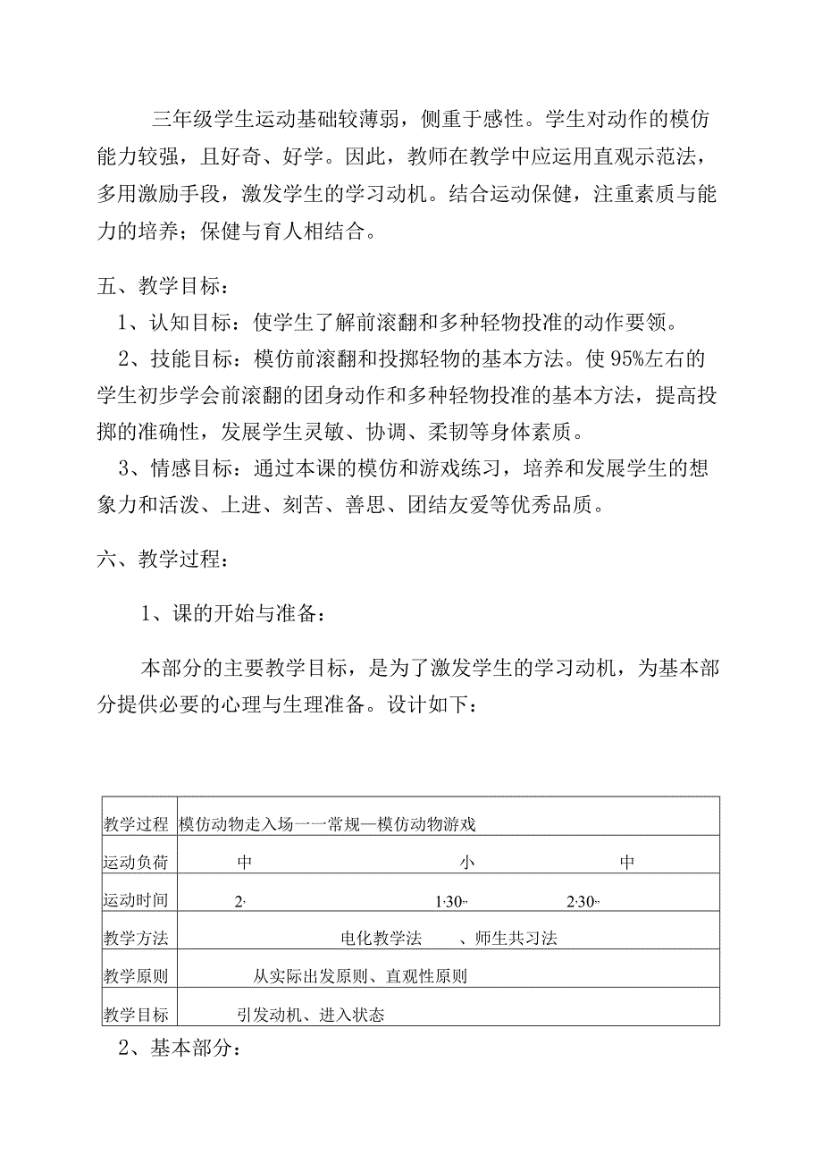 说课：前滚翻-人教版体育与健康三年级上册.docx_第2页