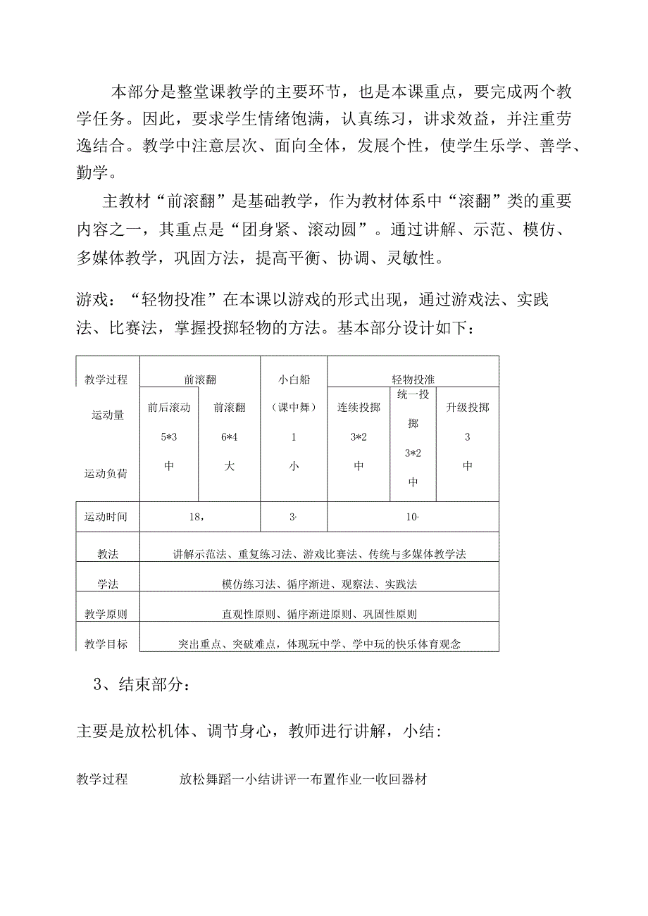 说课：前滚翻-人教版体育与健康三年级上册.docx_第3页