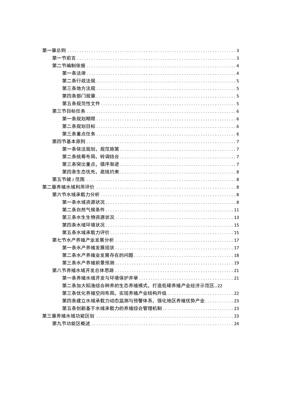 新时代养殖水域滩涂规划方案（2020-2030年）.docx_第2页