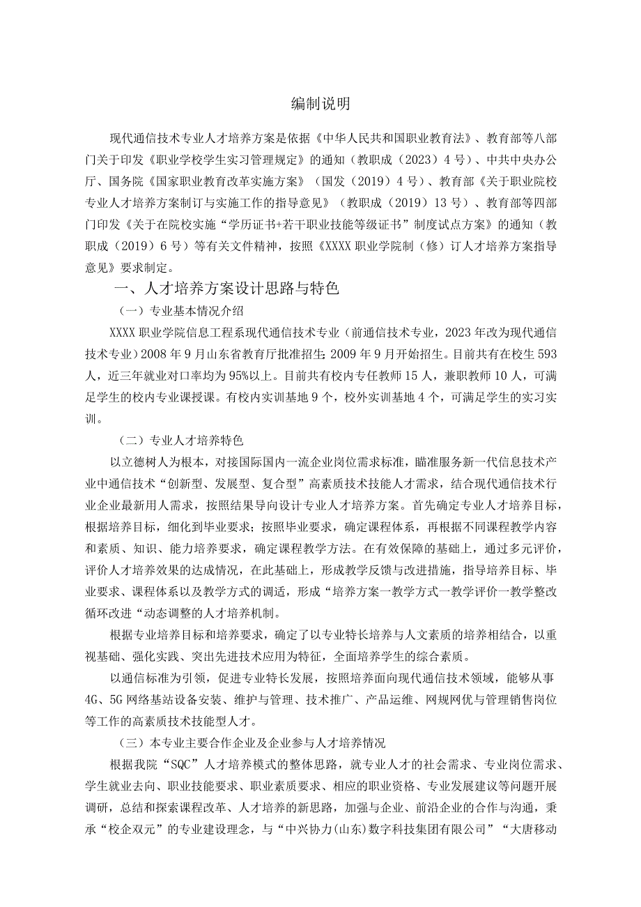 职业学院现代通信技术专业（普通班）人才培养方案.docx_第2页