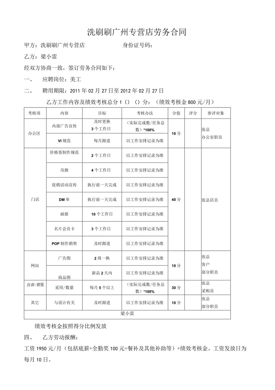 美工试用期劳务合同.docx_第1页