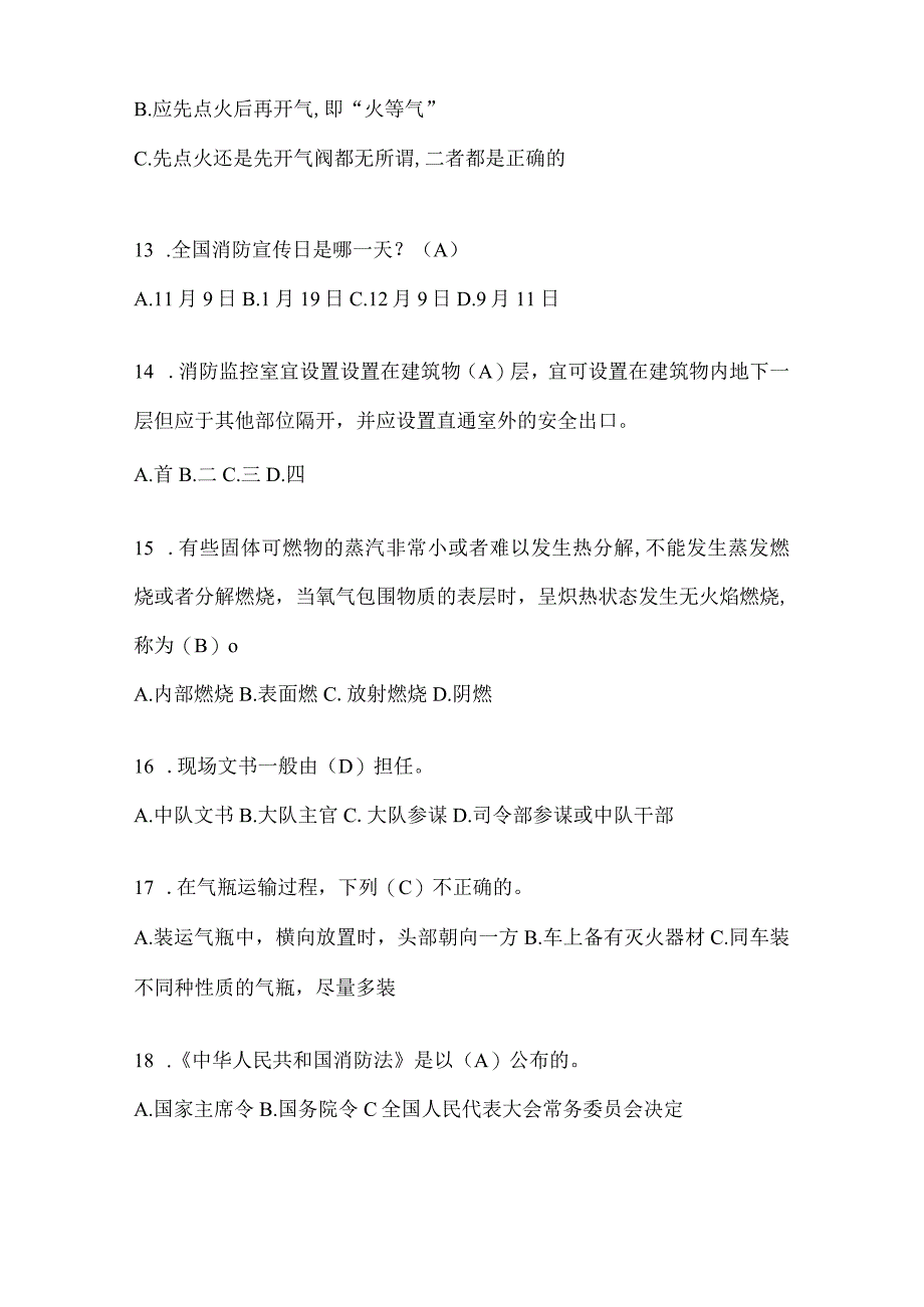 辽宁省铁岭市公开招聘消防员自考预测笔试题含答案.docx_第3页