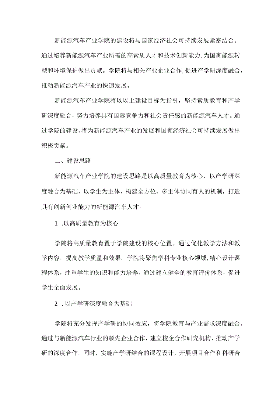 新能源汽车产业学院建设方案.docx_第2页