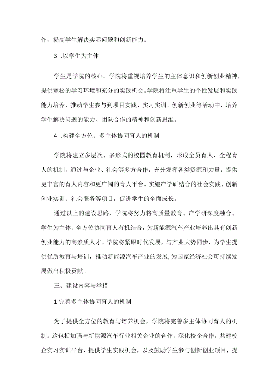 新能源汽车产业学院建设方案.docx_第3页