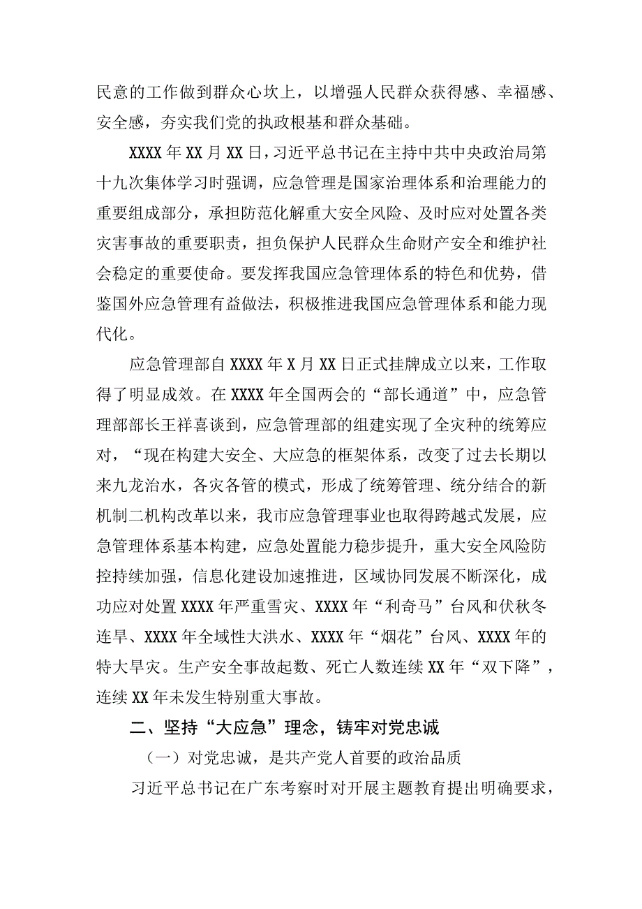 应急管理局关于主题教育开展情况总结评估汇报.docx_第3页