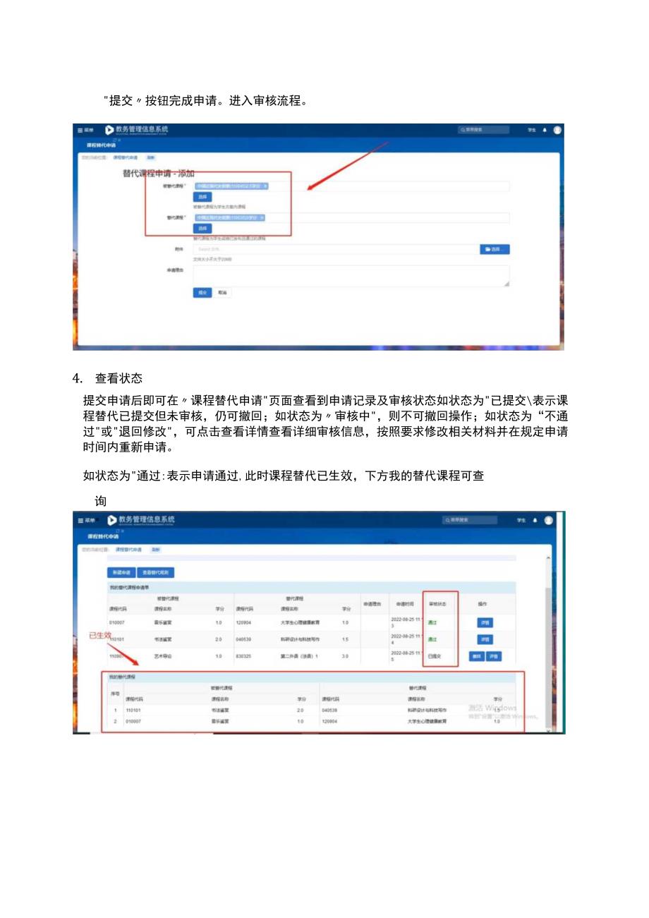 课程替代申请操作手册-学生版课程替代申请.docx_第2页