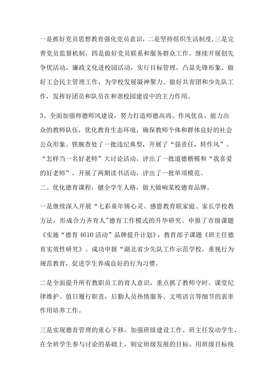 某学校教代会第一次会议学校工作报告范文.docx_第3页