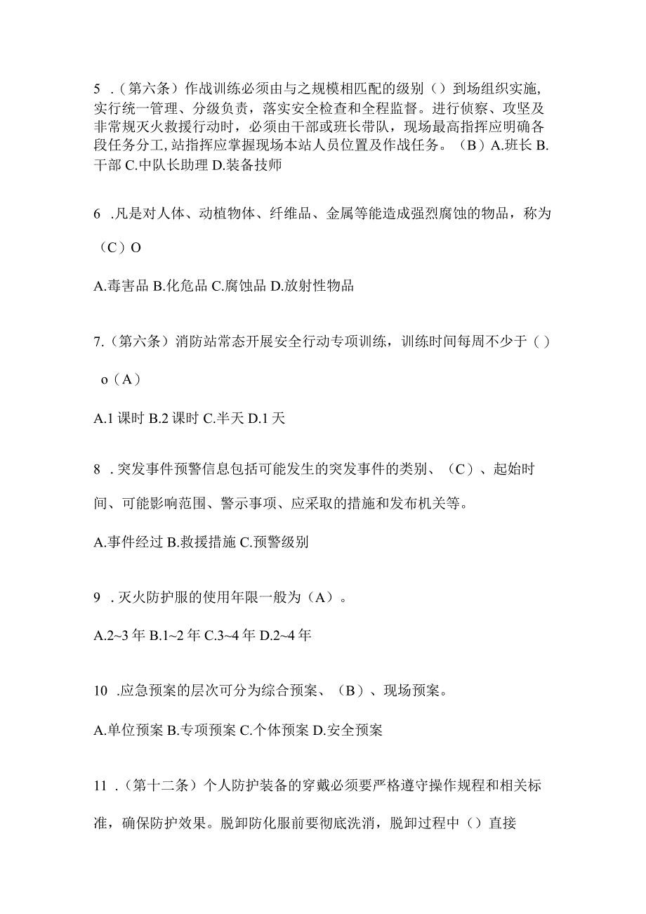 辽宁省鞍山市公开招聘消防员自考笔试试卷含答案.docx_第2页