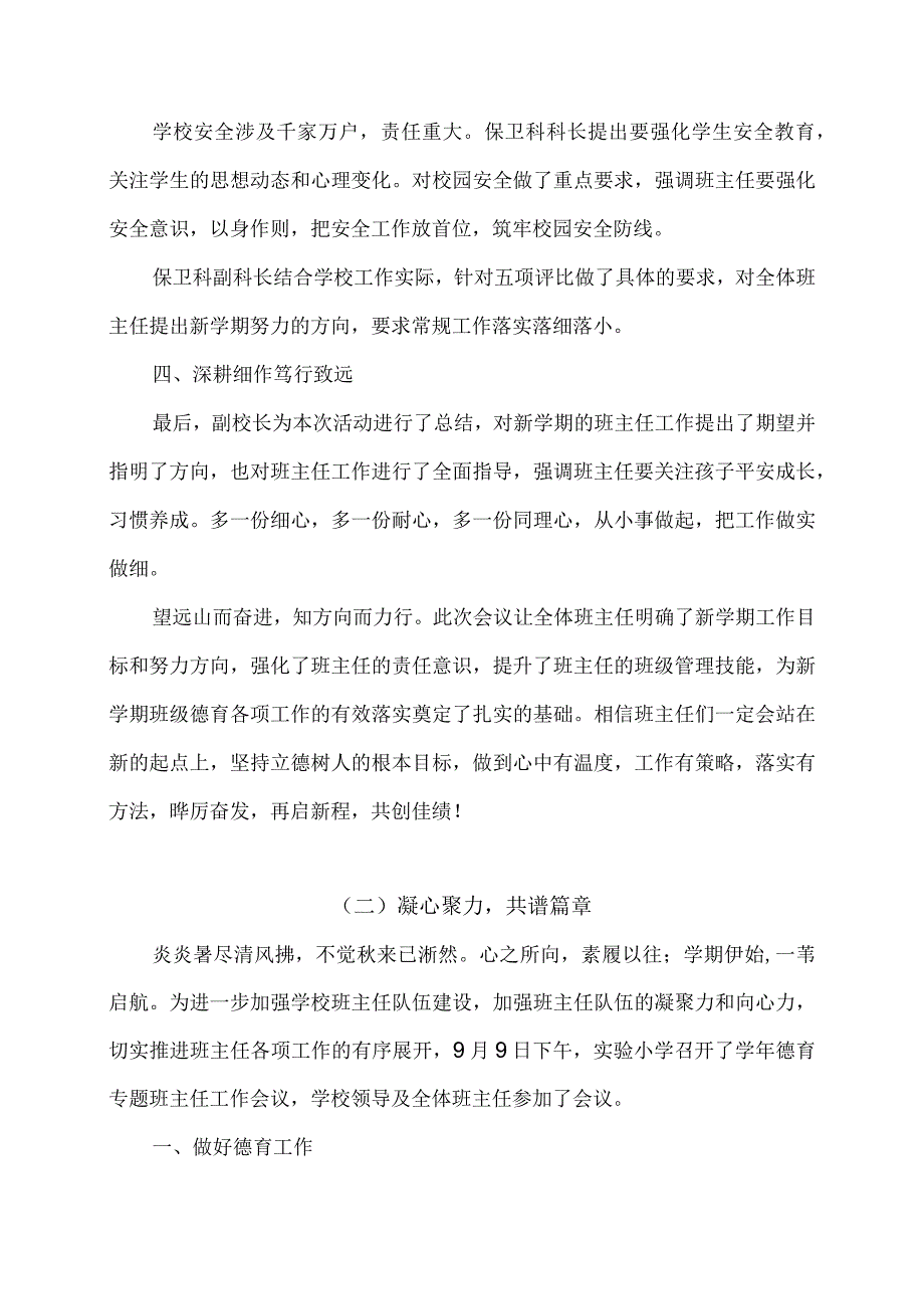 新学期班主任工作布置简报(三篇）.docx_第2页