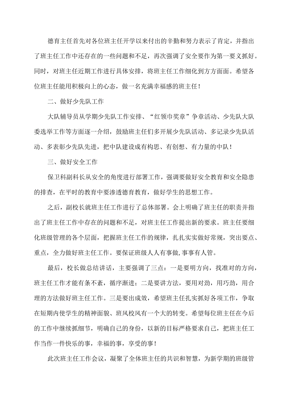 新学期班主任工作布置简报(三篇）.docx_第3页