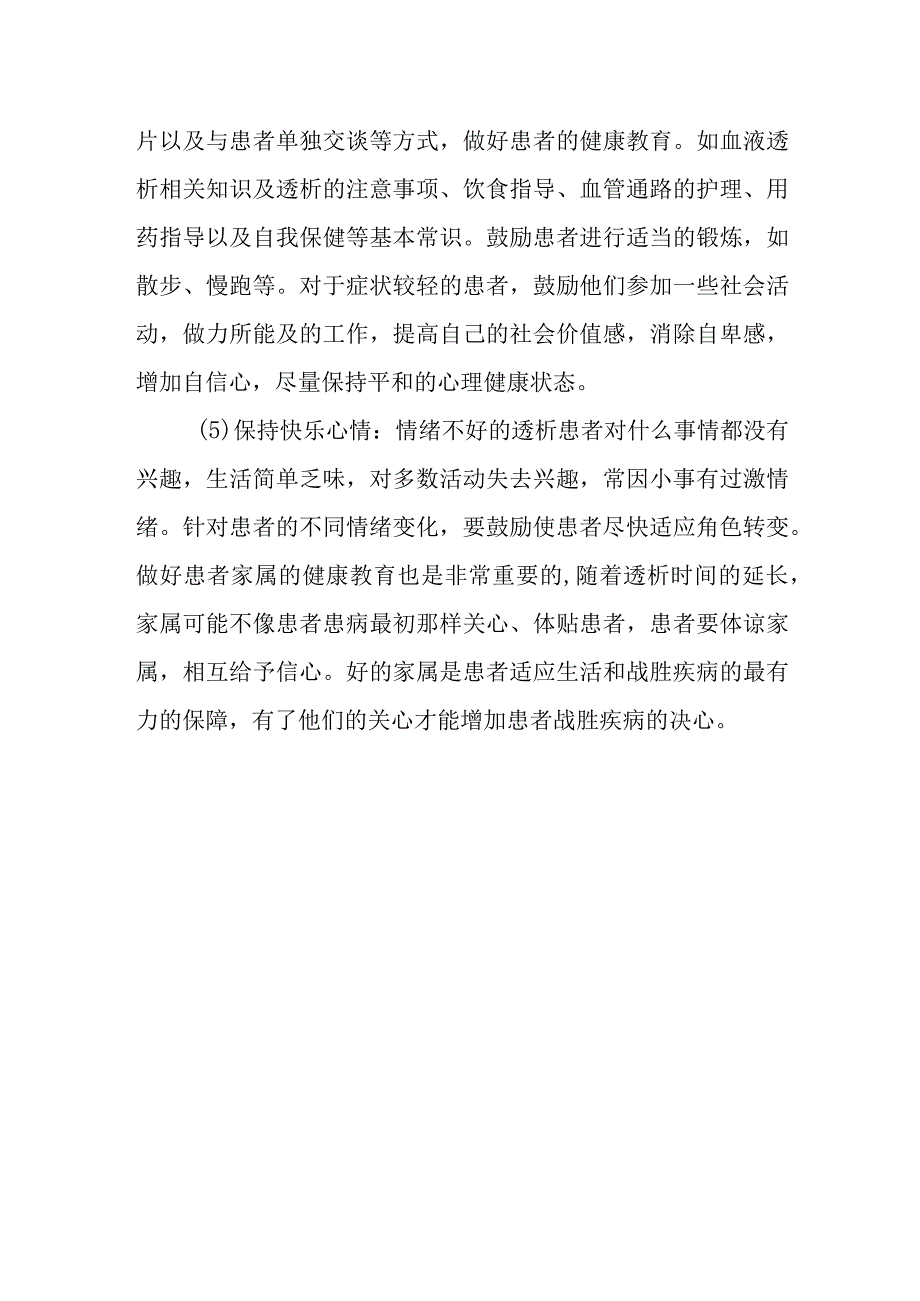 怎样改善焦虑、抑郁？.docx_第2页