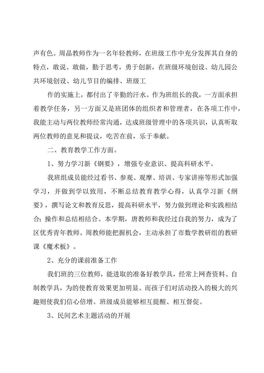 幼儿园大班工作总结(汇编15篇).docx_第2页