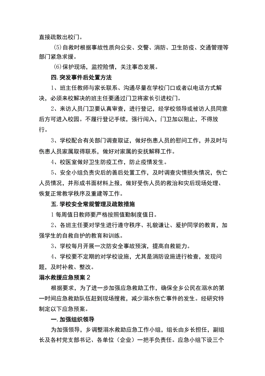 溺水救援应急预案范文（通用6篇）.docx_第2页