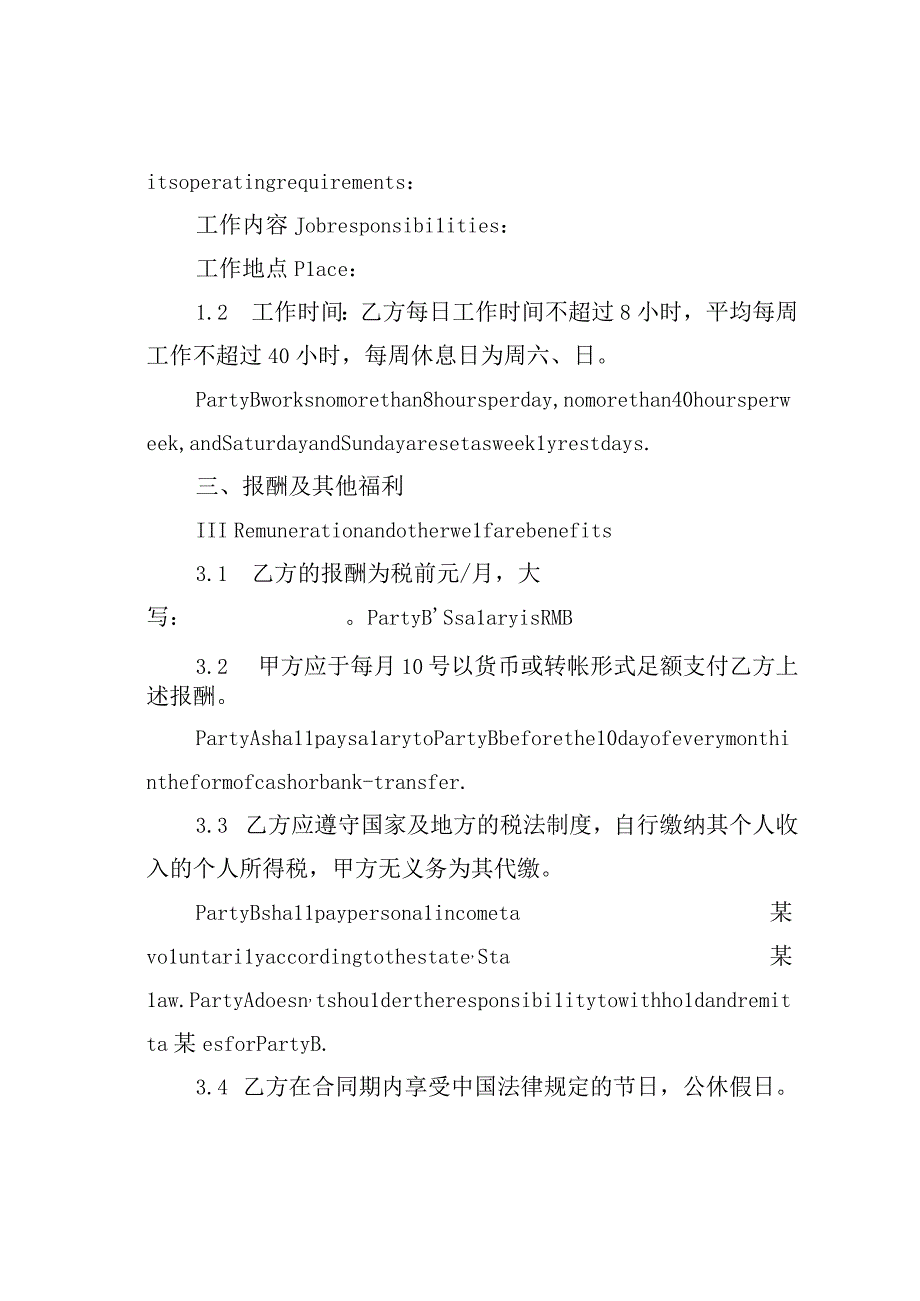 某某公司雇佣合同中英文版.docx_第2页