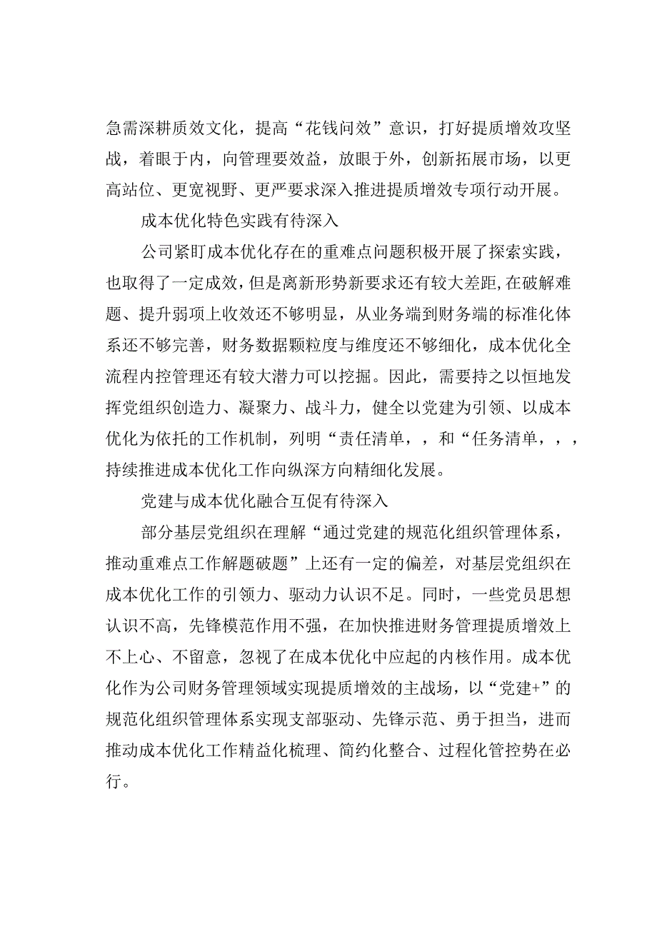 某某集团公司关于以党建赋能供电企业管理提质增效的探索与实践报告.docx_第2页