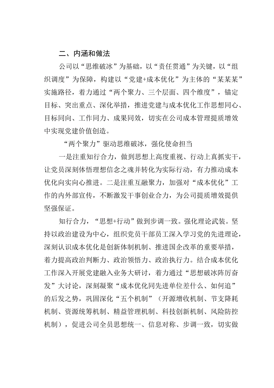 某某集团公司关于以党建赋能供电企业管理提质增效的探索与实践报告.docx_第3页