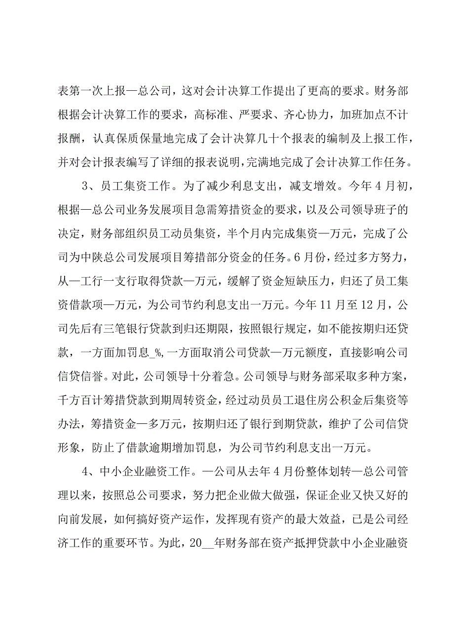 总经理年终工作总结模板(系列5篇).docx_第2页