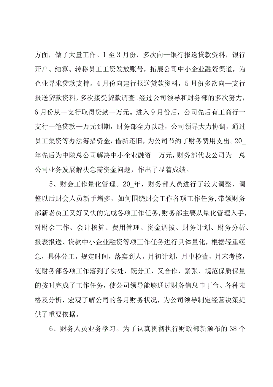 总经理年终工作总结模板(系列5篇).docx_第3页