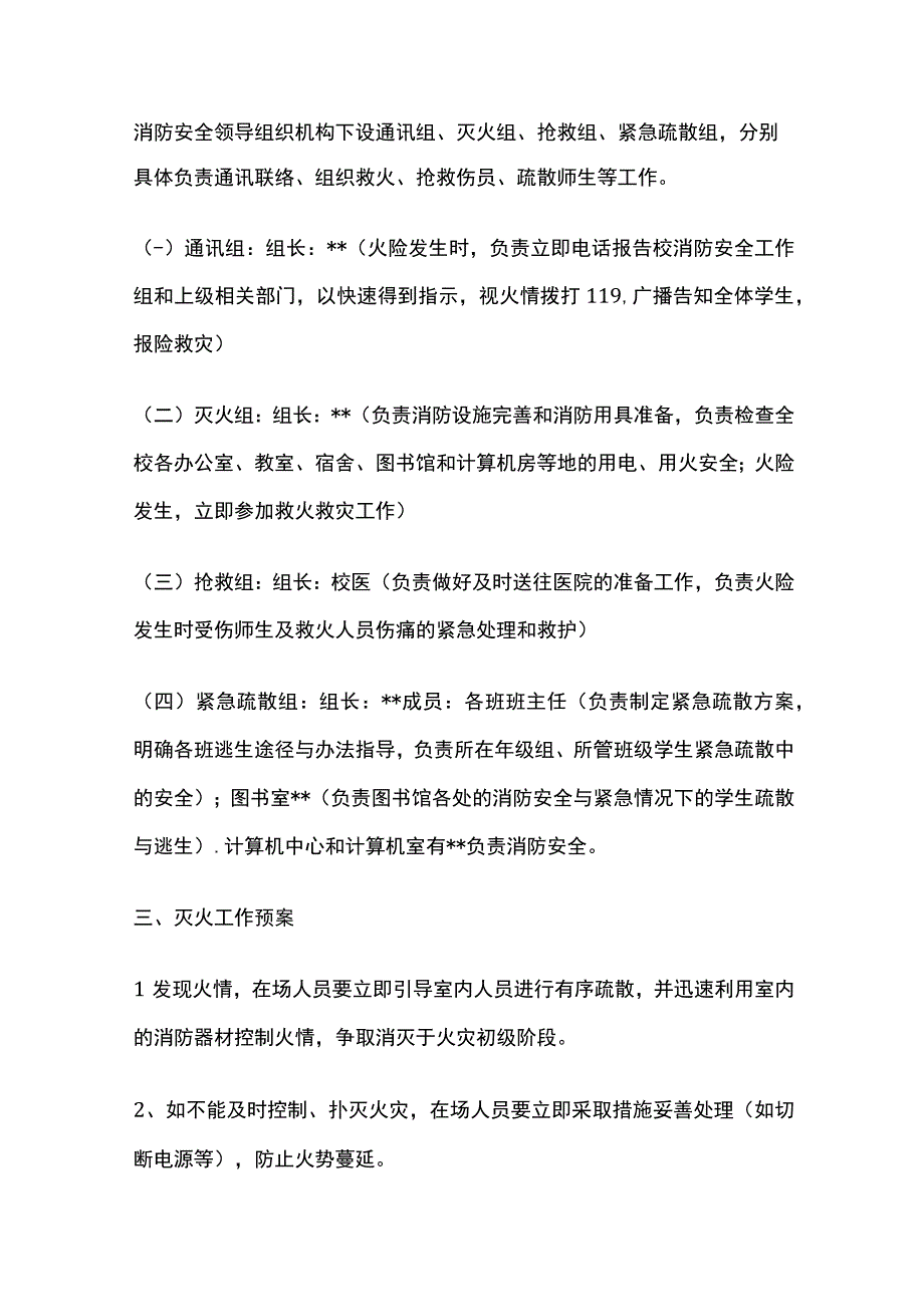 某学校消防安全应急预案.docx_第2页