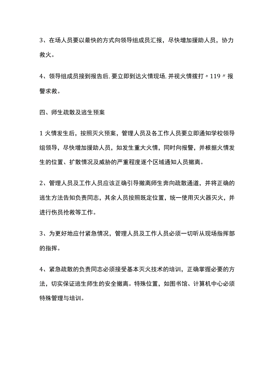 某学校消防安全应急预案.docx_第3页