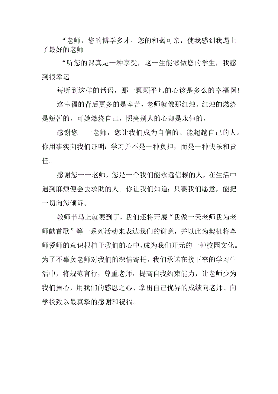 秋季小学生国旗下的讲话稿.docx_第2页