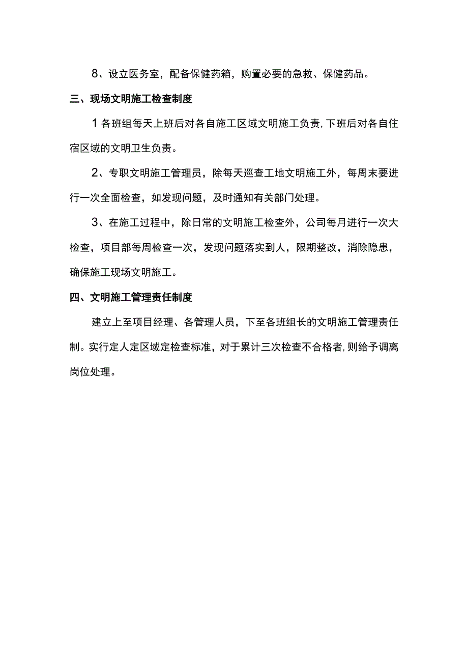 文明施工管理制度.docx_第2页