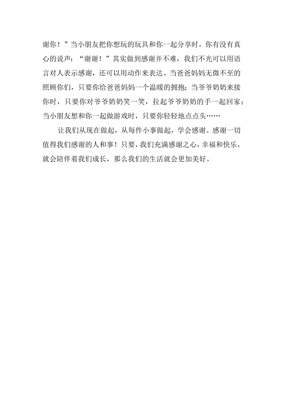 幼儿园升国旗老师的精彩讲话稿.docx_第2页