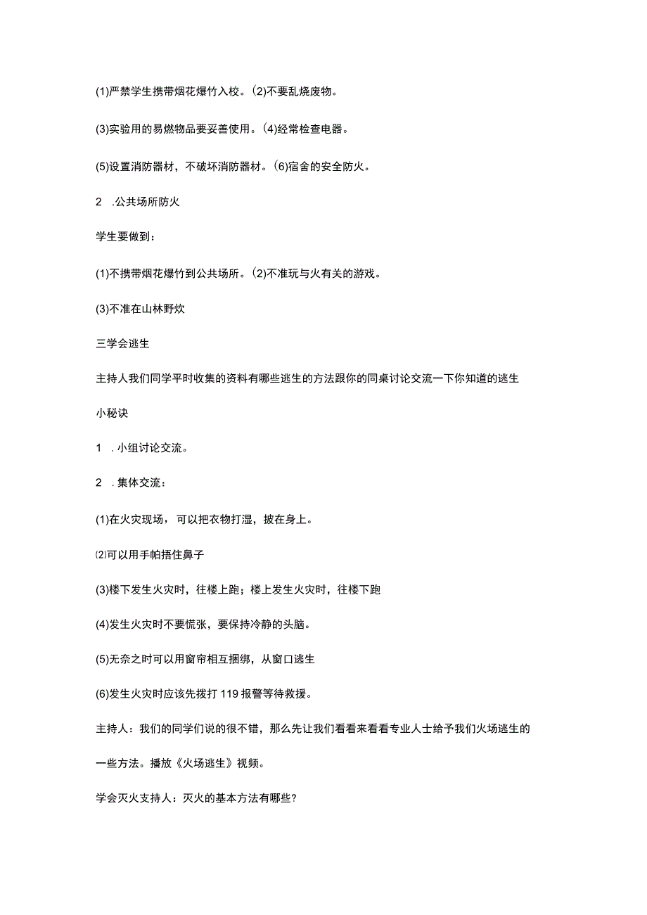 某初中119主题班会.docx_第2页