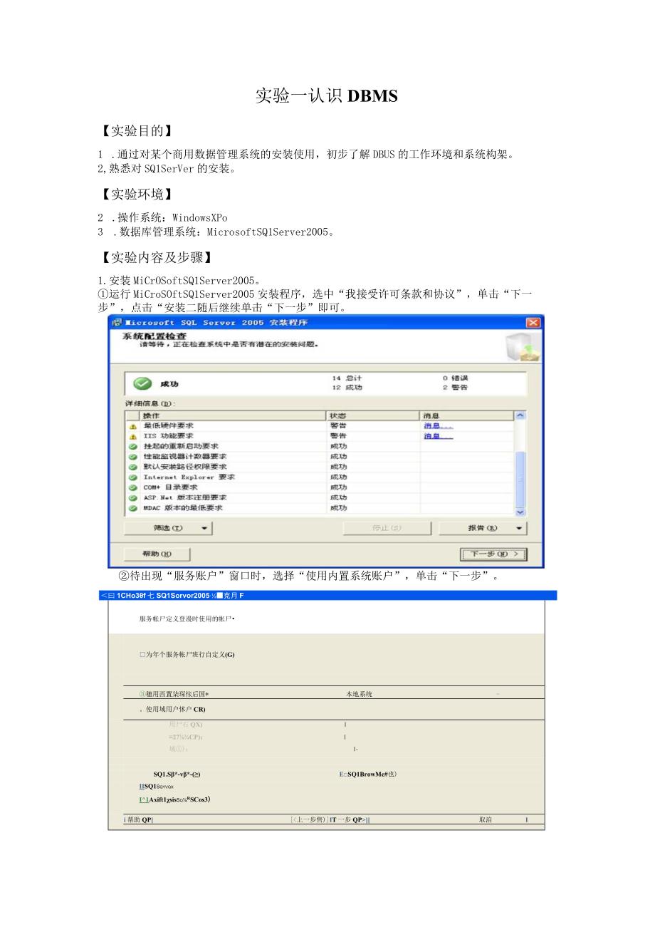 数据库系统概论实验报告1.docx_第1页