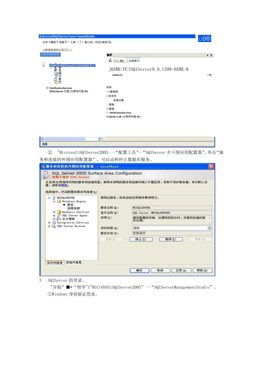 数据库系统概论实验报告1.docx_第3页