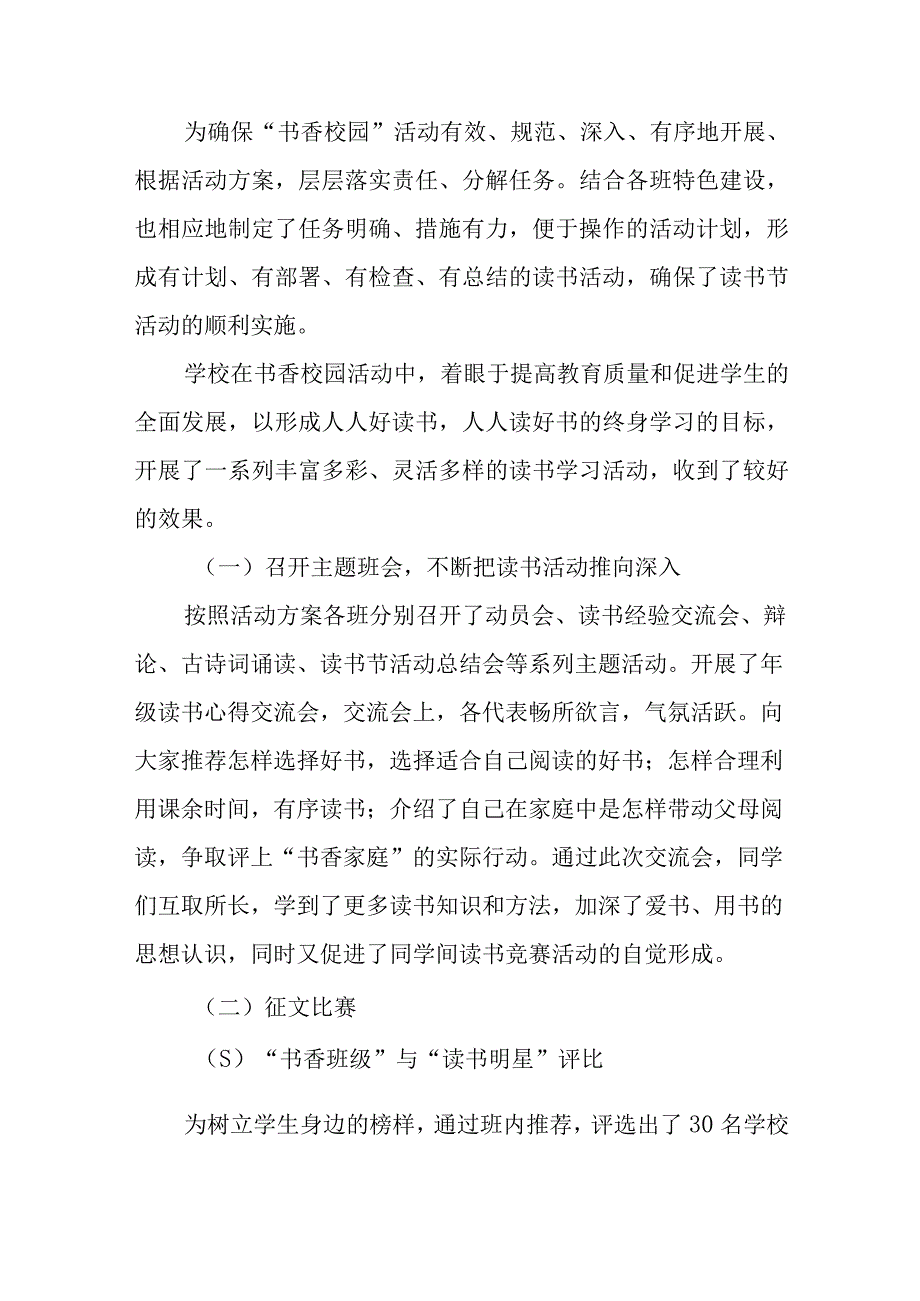 营造书香校园活动总结范文（四篇）.docx_第2页