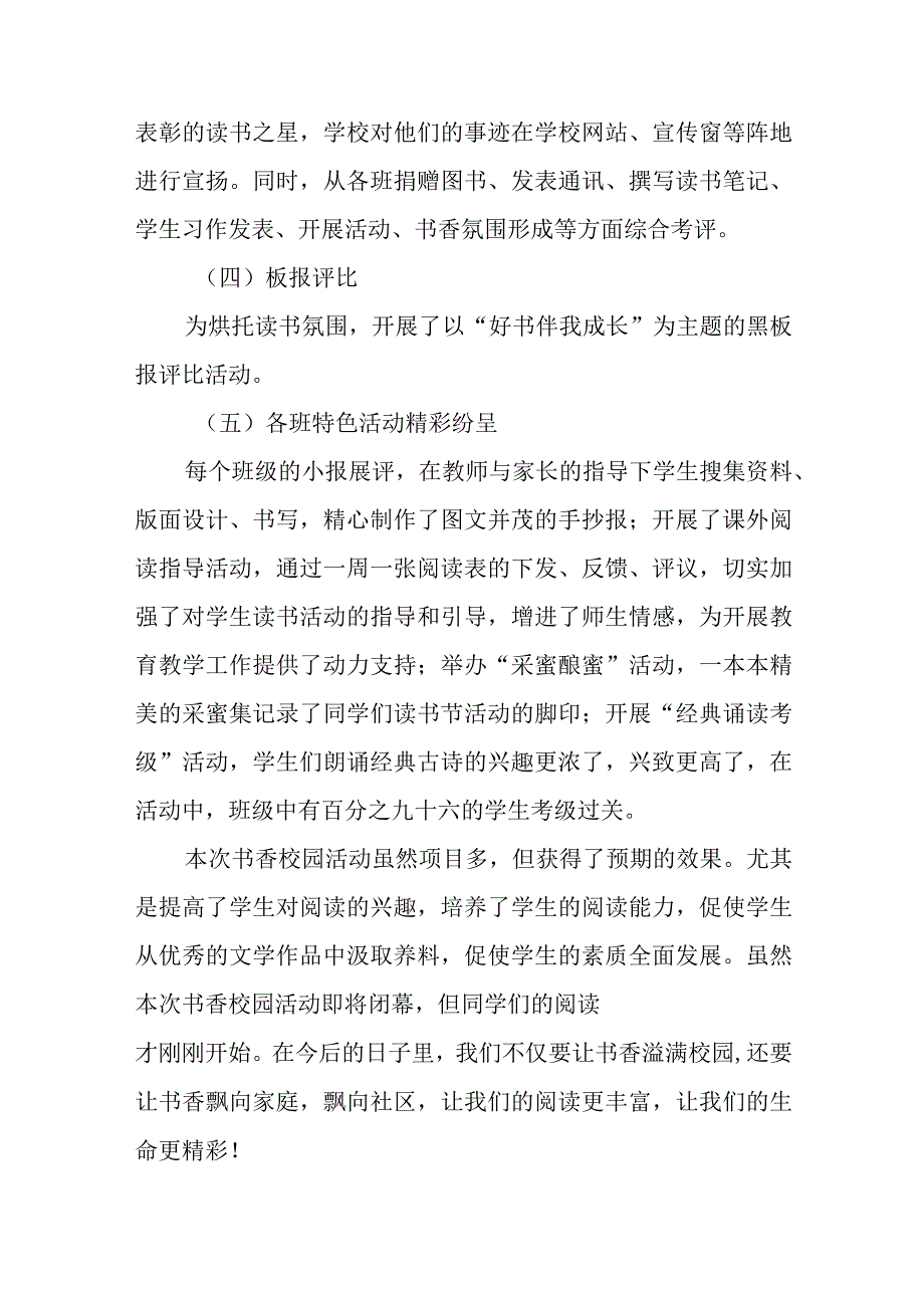 营造书香校园活动总结范文（四篇）.docx_第3页