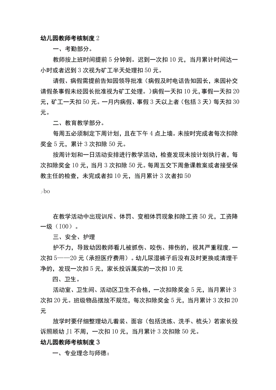 幼儿园教师考核制度（精选5篇）.docx_第3页