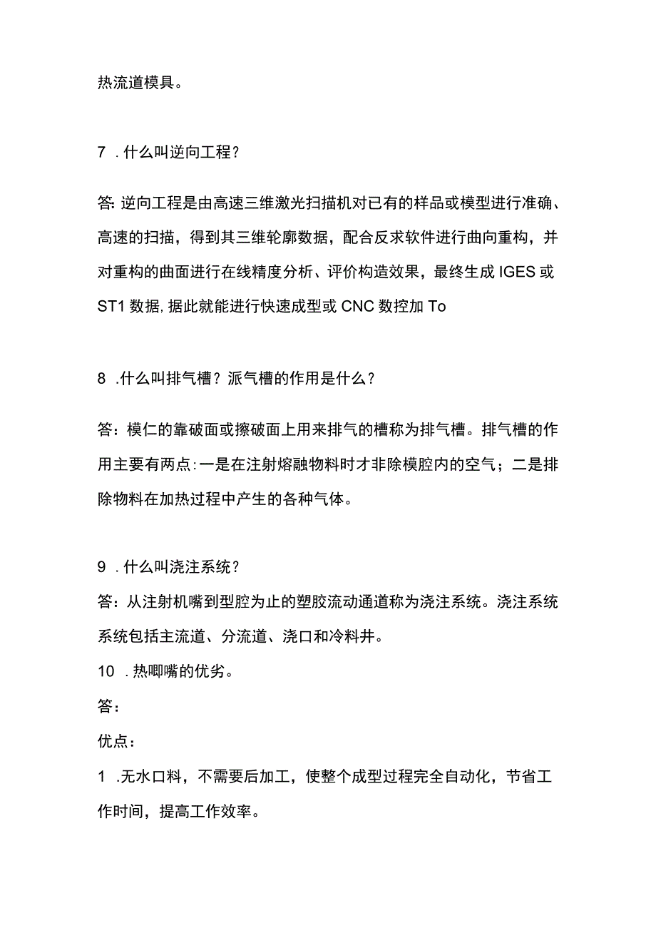 注塑模具的十个问与答.docx_第2页