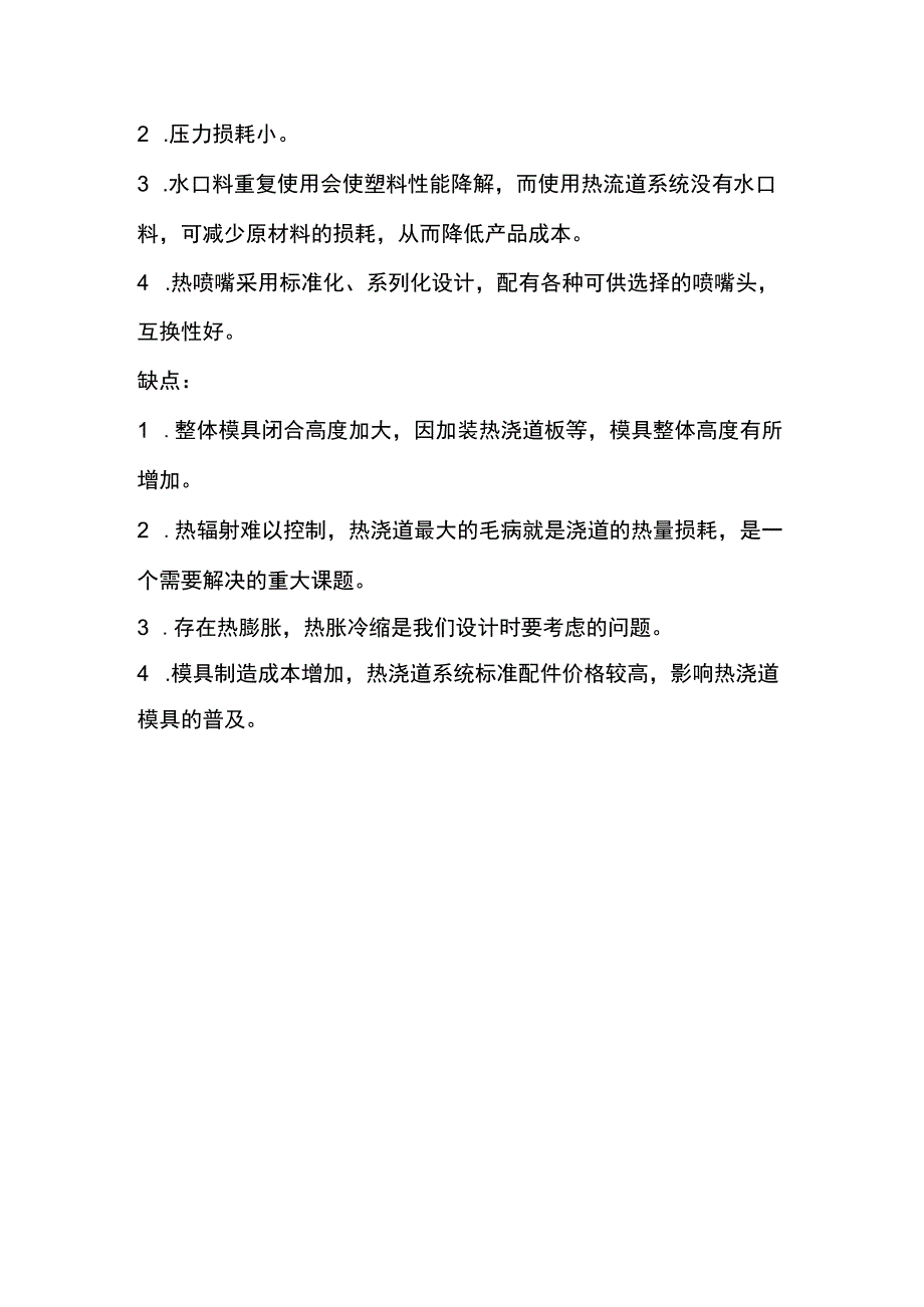 注塑模具的十个问与答.docx_第3页