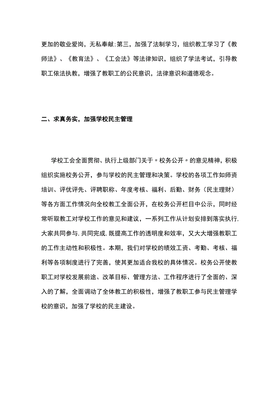 某学校工会工作总结.docx_第2页