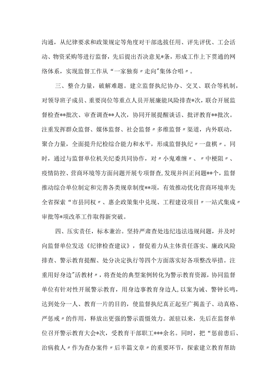 派驻纪检监察组工作经验交流材料.docx_第2页