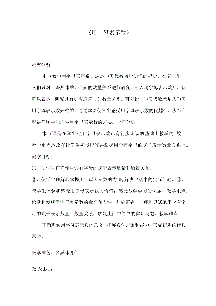 用字母表示数教学课件.docx_第1页