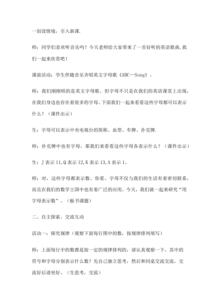 用字母表示数教学课件.docx_第2页