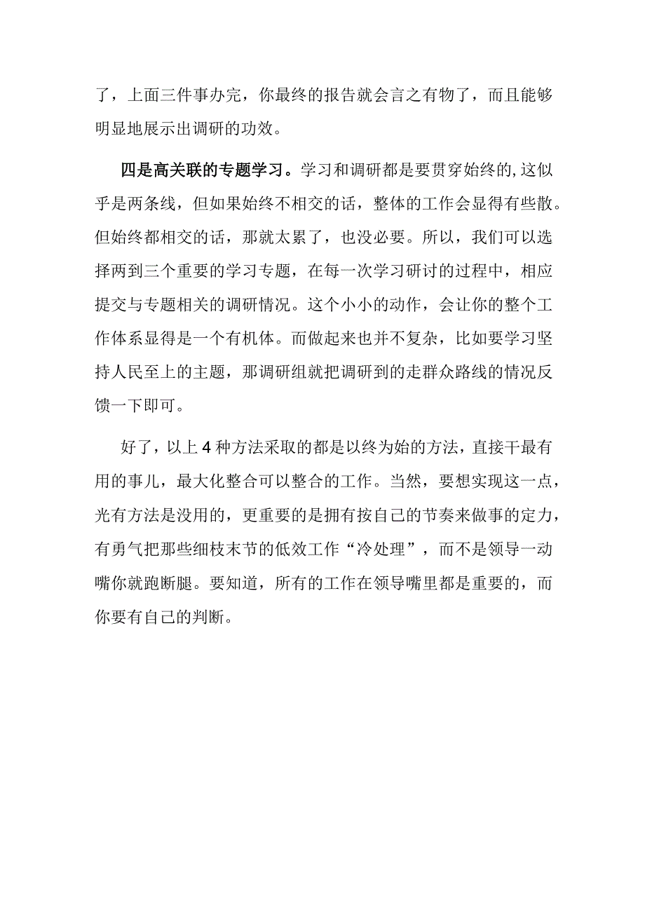 调研任务那么多4个方法实现提纲挈领、有效整合.docx_第3页