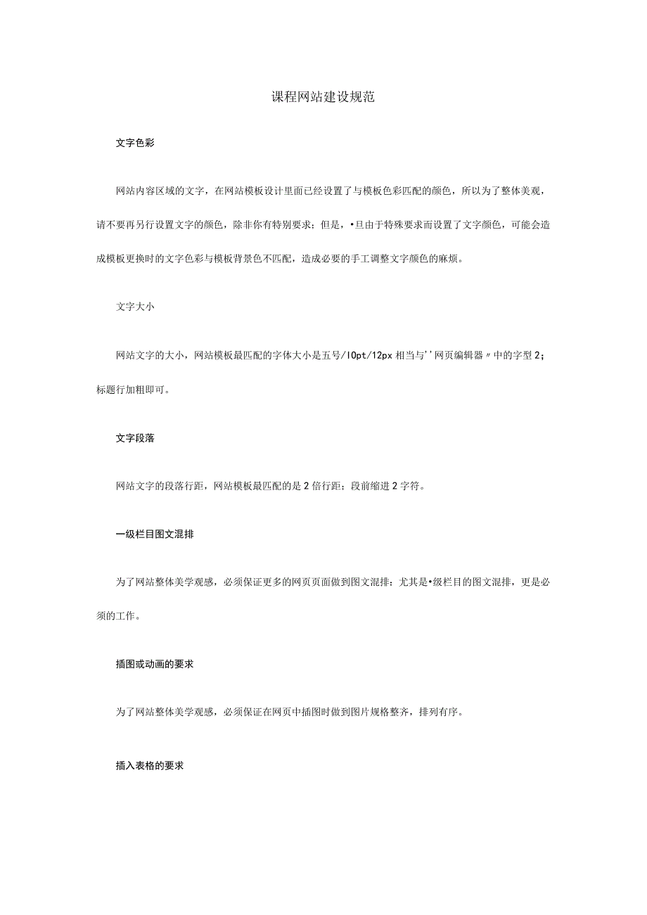 课程网站建设规范.docx_第1页