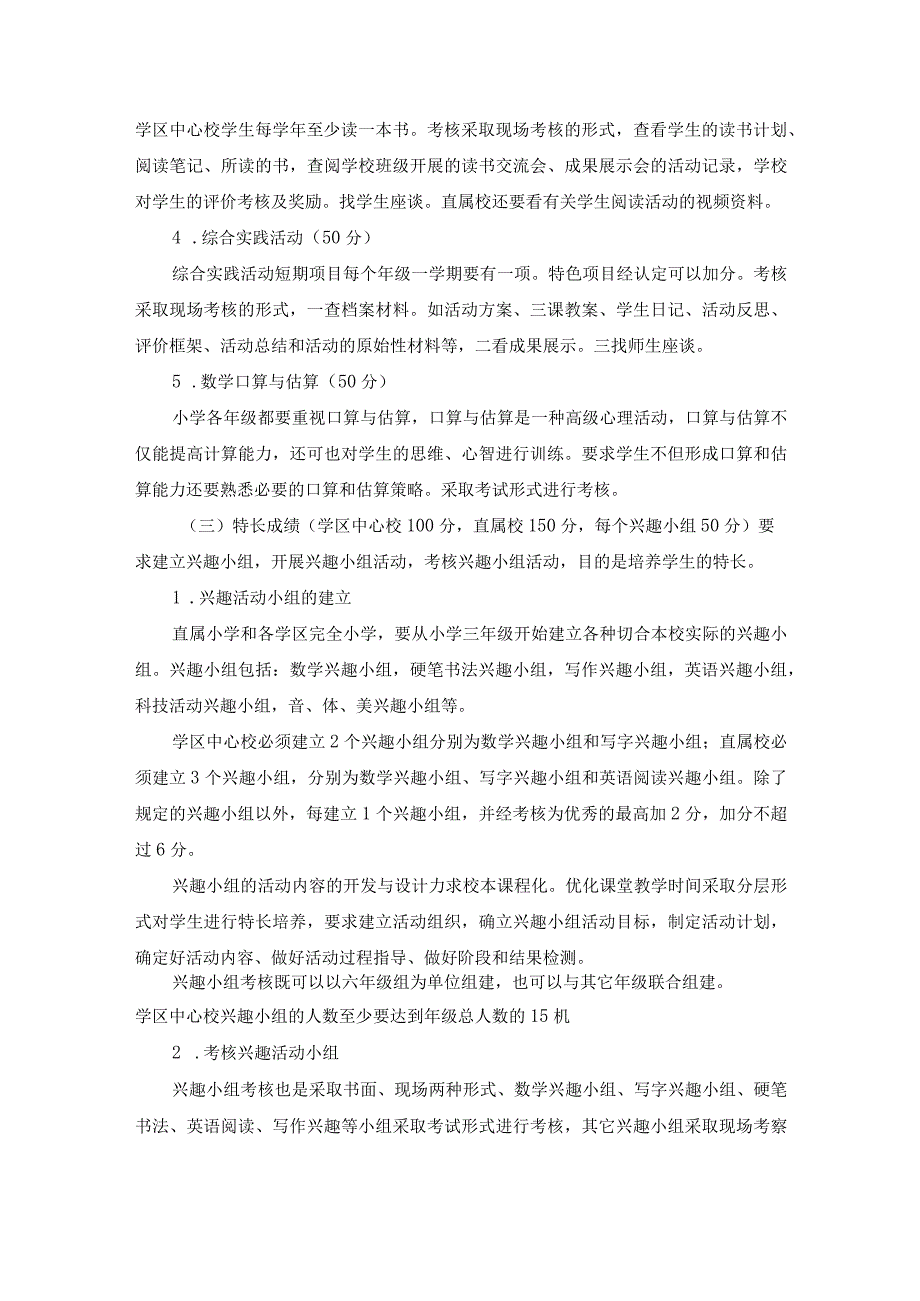 最新教育局小学毕业班教学成绩考核评价及奖励办法.docx_第3页