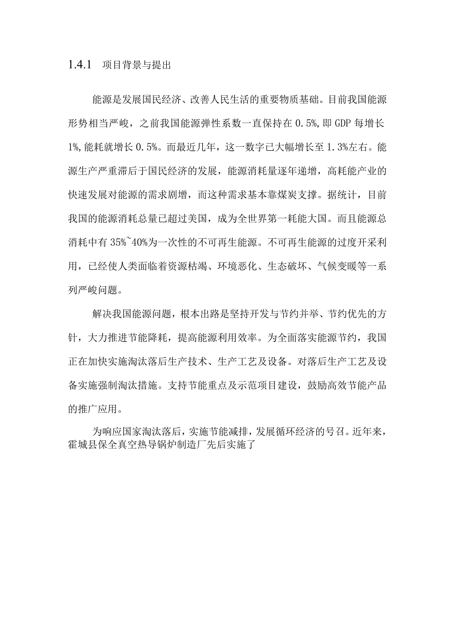 生产线配套燃煤锅炉实施替代改造项目可行性研究报告总论.docx_第3页