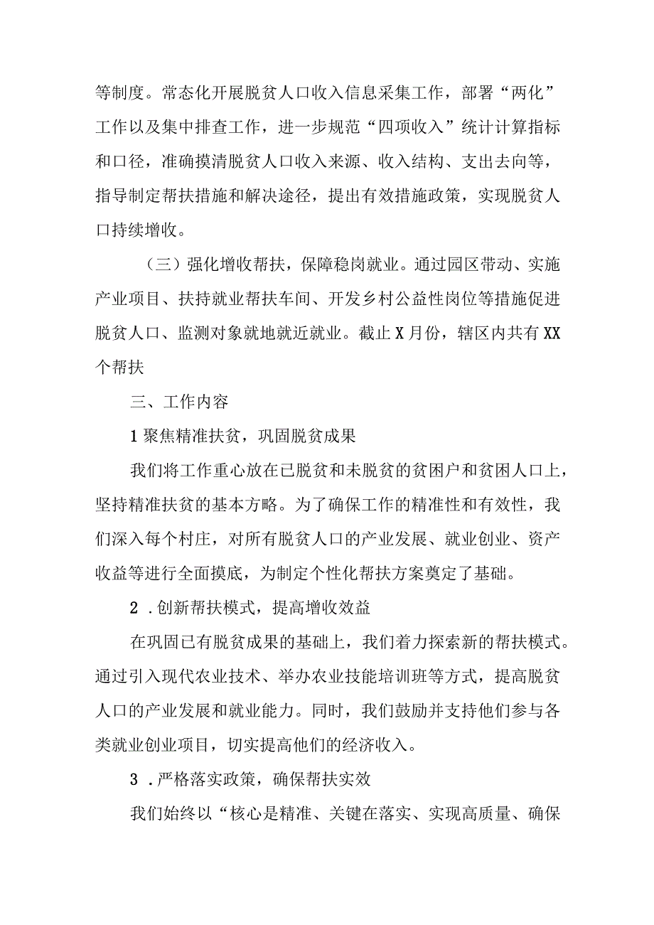 某镇2023年度脱贫人口增收工作情况汇报.docx_第2页