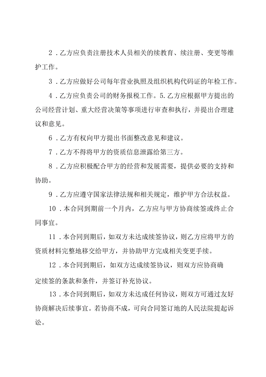 资质托管服务合同模版.docx_第3页