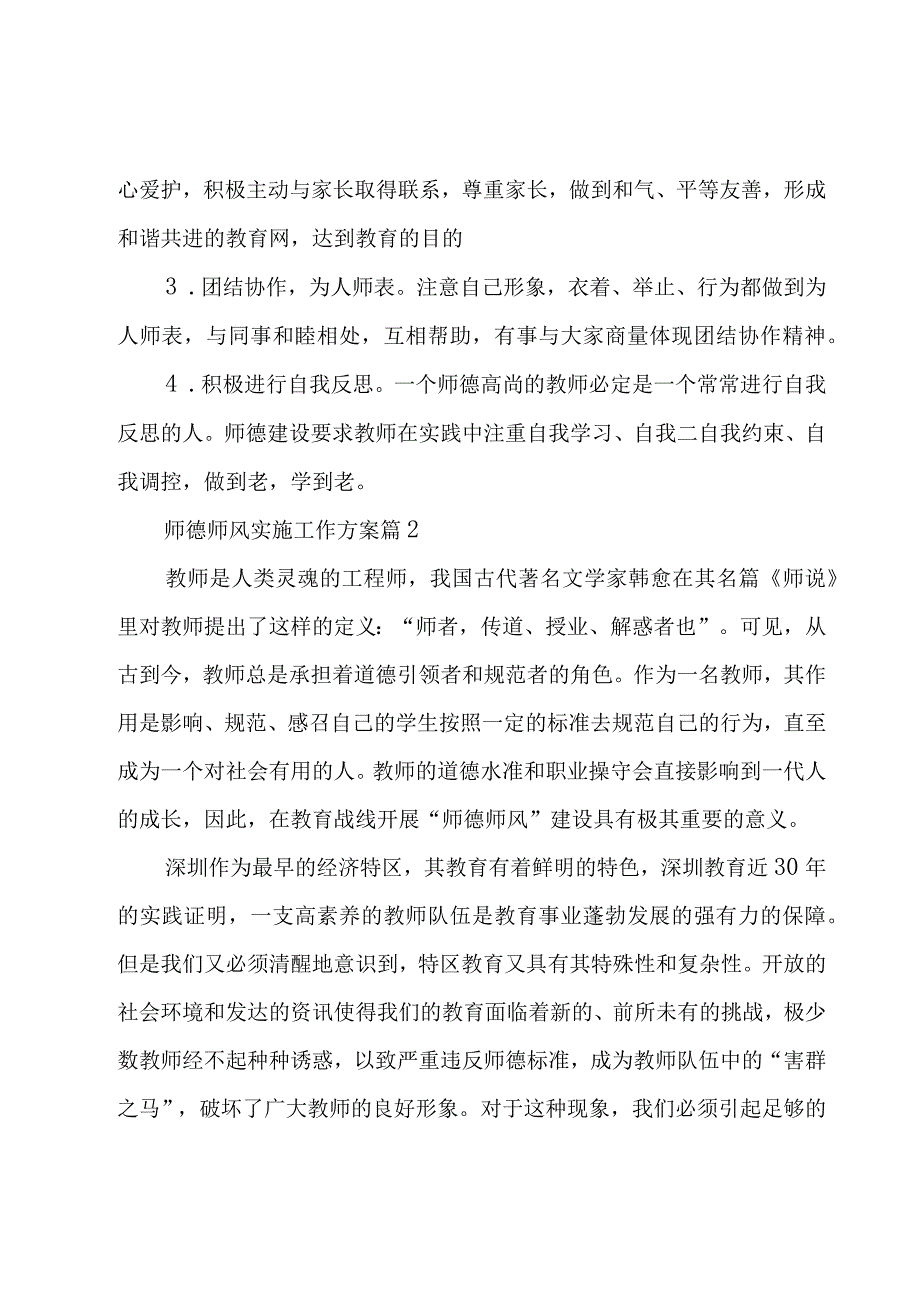 师德师风实施工作方案(7篇).docx_第2页