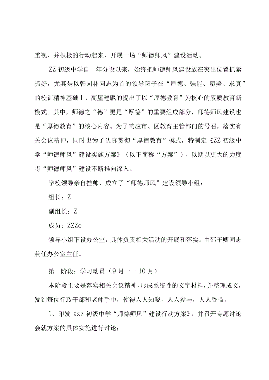 师德师风实施工作方案(7篇).docx_第3页